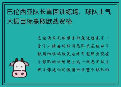 巴伦西亚队长重回训练场，球队士气大振目标豪取欧战资格