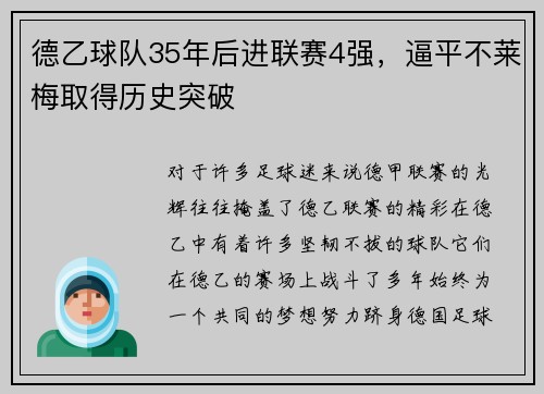 德乙球队35年后进联赛4强，逼平不莱梅取得历史突破