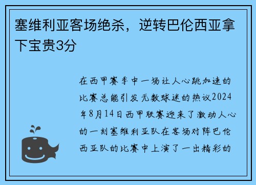 塞维利亚客场绝杀，逆转巴伦西亚拿下宝贵3分