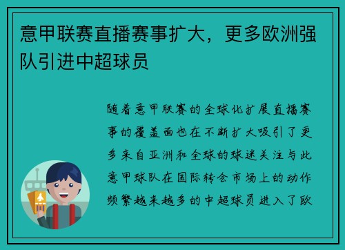 意甲联赛直播赛事扩大，更多欧洲强队引进中超球员