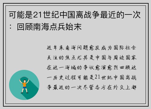 可能是21世纪中国离战争最近的一次：回顾南海点兵始末