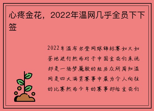 心疼金花，2022年温网几乎全员下下签