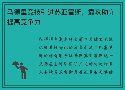 马德里竞技引进苏亚雷斯，靠攻助守提高竞争力