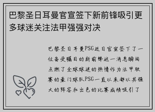 巴黎圣日耳曼官宣签下新前锋吸引更多球迷关注法甲强强对决