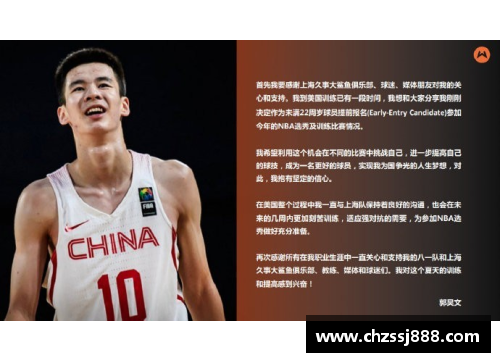 博猫游戏胡金秋在NBA选秀中的前景与挑战