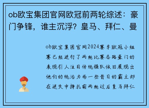 ob欧宝集团官网欧冠前两轮综述：豪门争锋，谁主沉浮？皇马、拜仁、曼城、大巴黎两连胜，尤文两连败引关注 - 副本